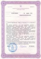 Сертификат клиники Оптима С