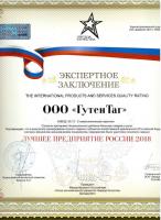 Сертификат клиники Гутен Таг