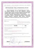 Сертификат отделения Петропавловская 40
