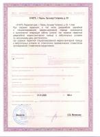 Сертификат отделения Гагарина 53