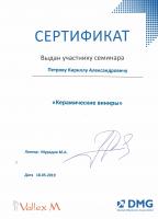 Сертификат врача Петров К.А.