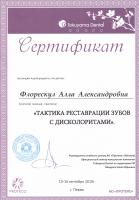 Сертификат врача Флорескул А.А.