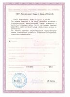 Сертификат отделения Юрша 72