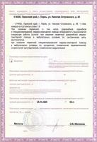 Сертификат отделения Николая Островского 49