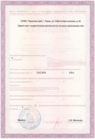 Сертификат клиники Костамед