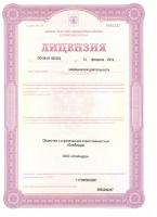 Сертификат отделения Стахановская 15