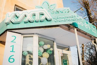 Фотография Кухта Дент 4