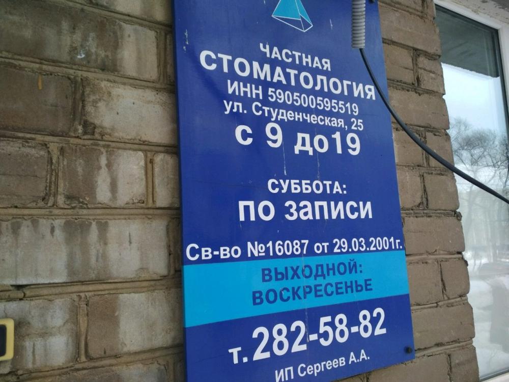 Фотография Доктора Сергеева 2