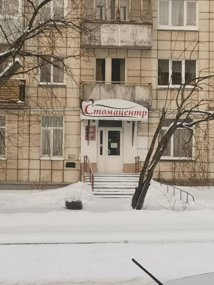 Фотография Стомацентр 2