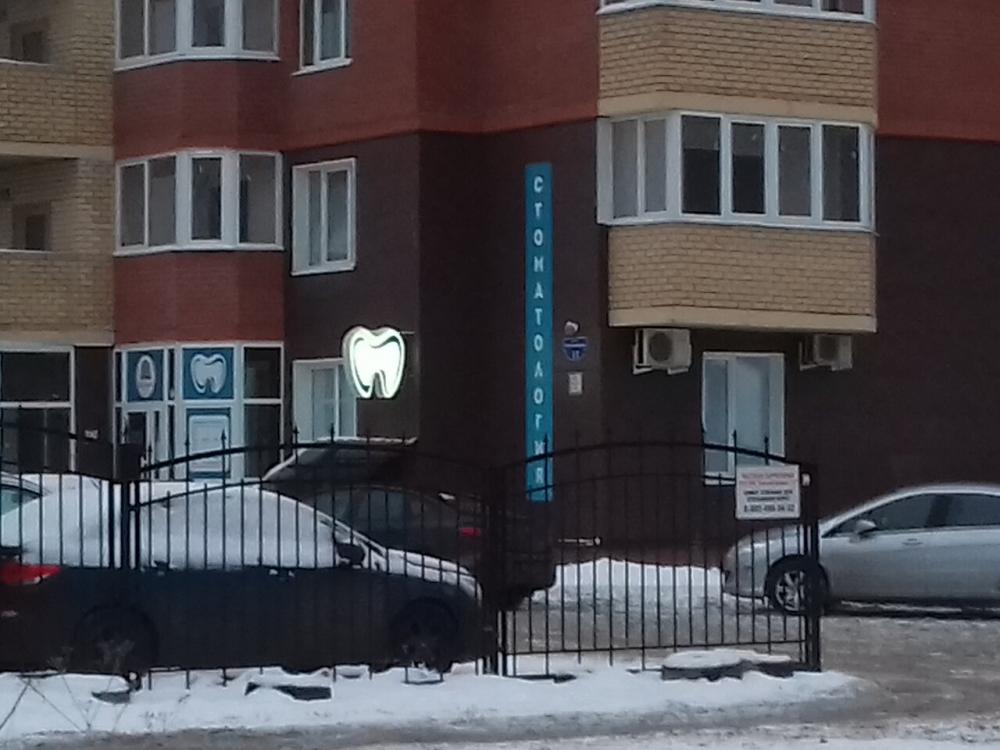 Фотография ДентаЦентр 3