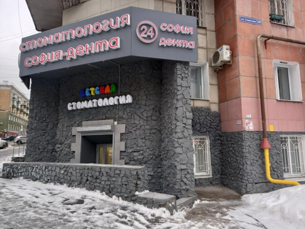 Фотография София-Дента 0