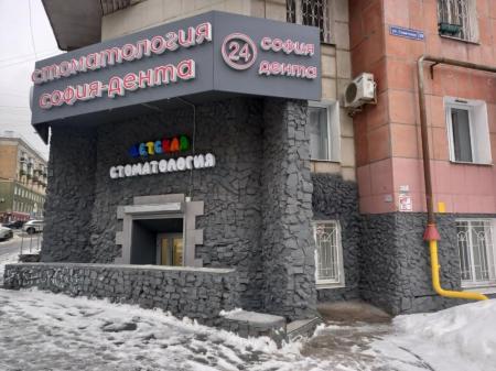 Фотография София-Дента 0