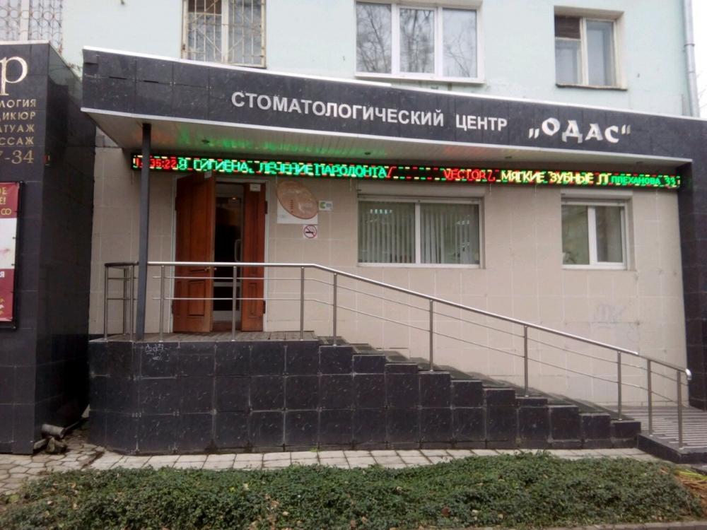 Фотография Одас 2