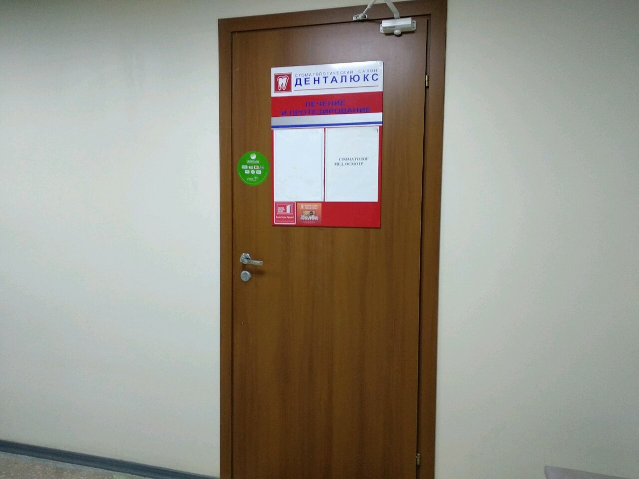 Фотография Денталюкс 4