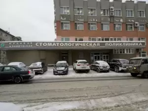 Фотография Краевая Клиническая Стоматологическая Поликлиника 3