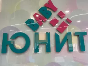 Фотография Юнит-Бэби 3