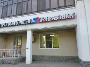 Фотография 32 Практика 3